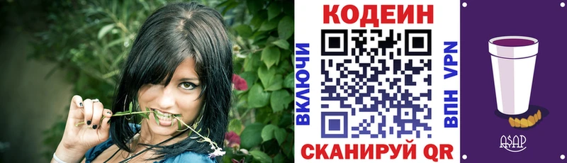 Кодеин напиток Lean (лин)  Купить  Полесск 